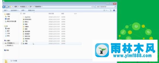 教你雨林木风win7系统桌面文件在c盘哪个文件夹