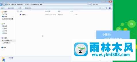 教你雨林木风win7系统桌面文件在c盘哪个文件夹