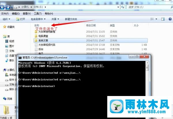 雨林木风win7系统创建无法删除的文件夹方法
