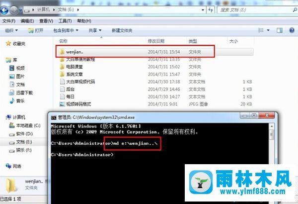 雨林木风win7系统创建无法删除的文件夹方法