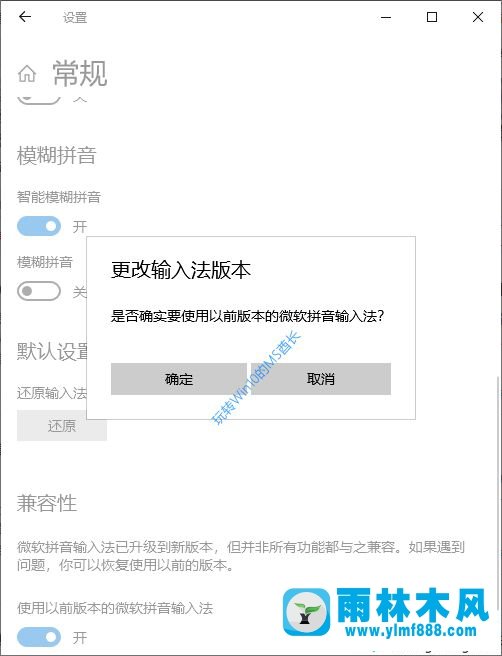 雨林木风win10系统的微软五笔不兼容的解决教程