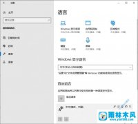 雨林木风win10系统的微软五笔不兼容的解决教程