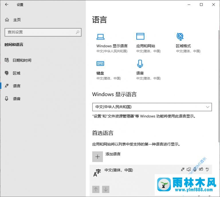 雨林木风win10系统的微软五笔不兼容的解决教程