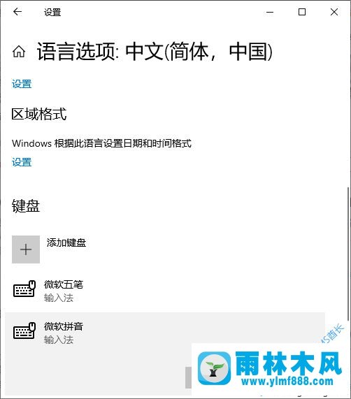 雨林木风win10系统的微软五笔不兼容的解决教程