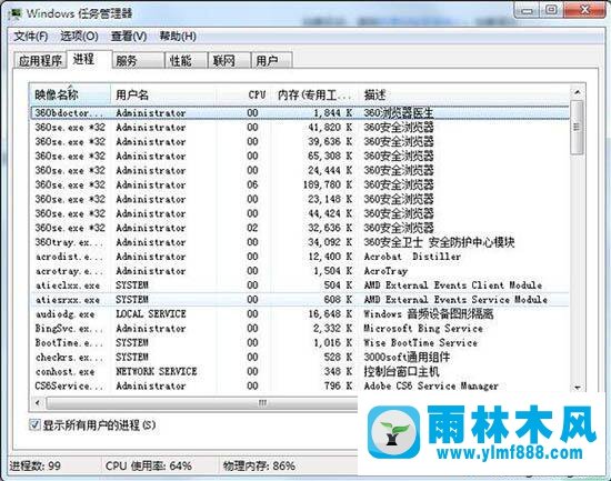 雨林木风win7的cpu使用率很高的解决教程