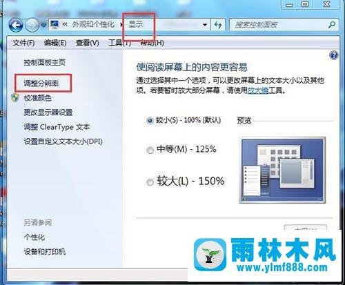 雨林木风win7系统开启硬件加速的方法教程