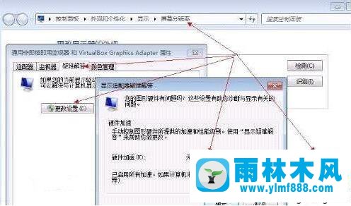 雨林木风win7系统开启硬件加速的方法教程
