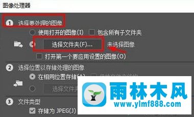 雨林木风win10系统批量CR2格式转换JPG格式的方法教程