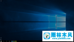 雨林木风win10系统桌面图标消失的三种修复方法