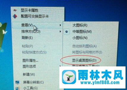 雨林木风windows7桌面下面图标没了的找回办法