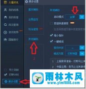 雨林木风win7玩LOL显示＂输入不支持＂的解决教程