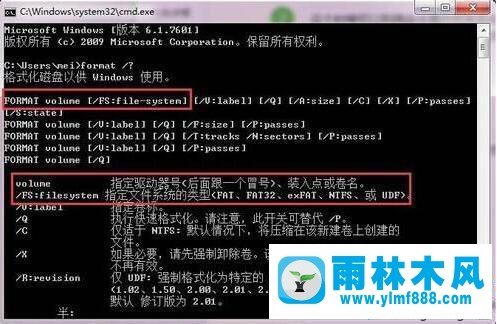 雨林木风win7系统不能格式化硬盘的解决教程