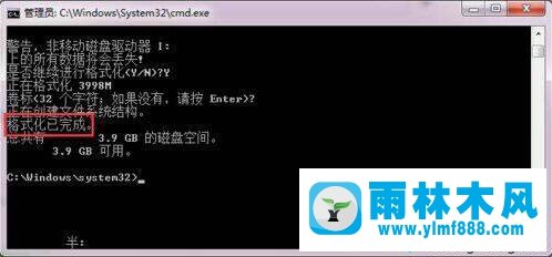 雨林木风win7系统不能格式化硬盘的解决教程