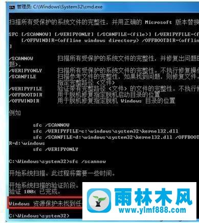 雨林木风win7修复文件丢失的方法教程