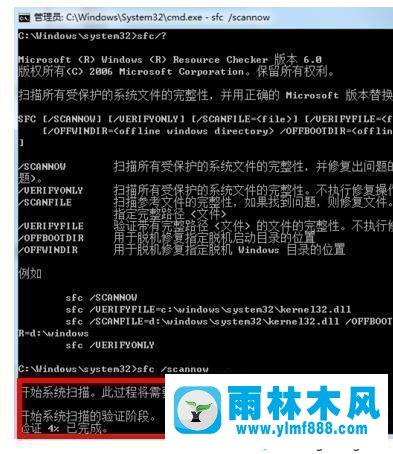 雨林木风win7修复文件丢失的方法教程