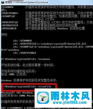 雨林木风win7修复文件丢失的方法教程