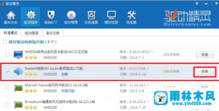 雨林木风win10系统录屏的时候没有声音的解决方法