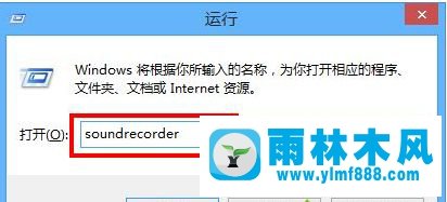 雨林木风win10系统录屏的时候没有声音的解决方法