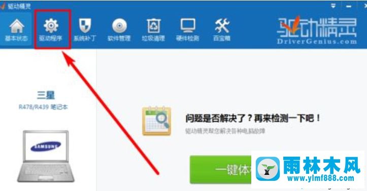 雨林木风win10系统录屏的时候没有声音的解决方法