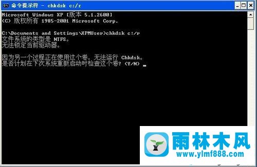 雨林木风xp系统的进行磁盘错误检查的操作方法