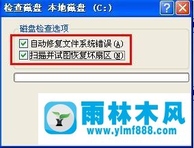 雨林木风xp系统的进行磁盘错误检查的操作方法