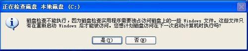 雨林木风xp系统的进行磁盘错误检查的操作方法