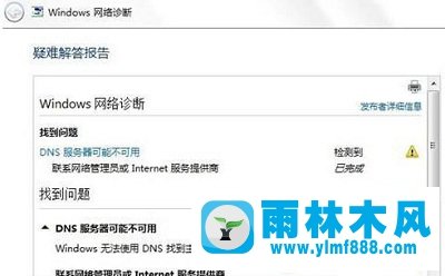 雨林木风win7系统dns配置错误解决方法