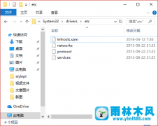 雨林木风win10系统的hosts文件找不到了的解决教程