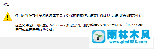 雨林木风win10系统的hosts文件找不到了的解决教程