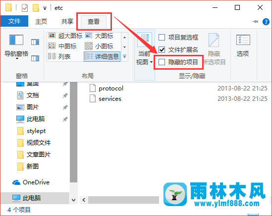 雨林木风win10系统的hosts文件找不到了的解决教程