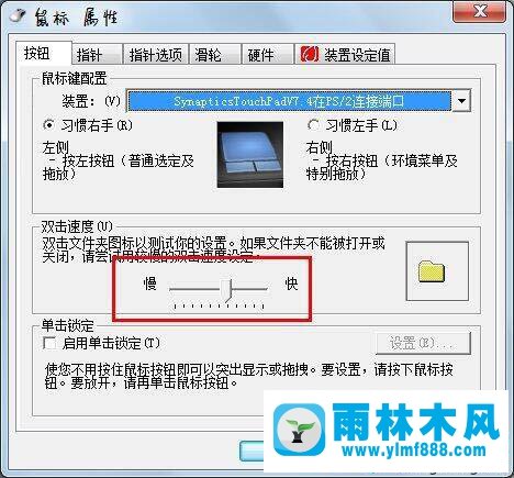 雨林木风win7系统双击不能打开文件夹的解决教程