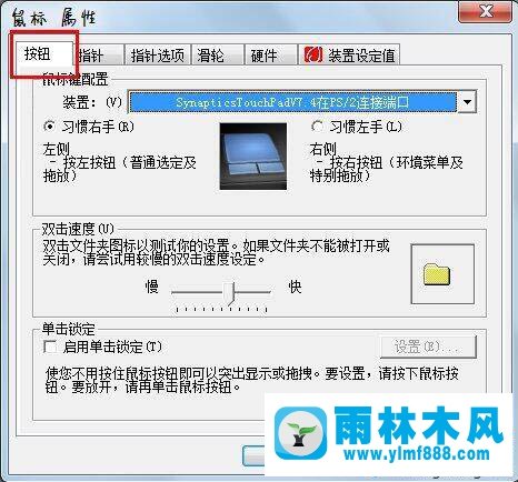 雨林木风win7系统双击不能打开文件夹的解决教程