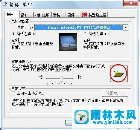 雨林木风win7系统双击不能打开文件夹的解决教程