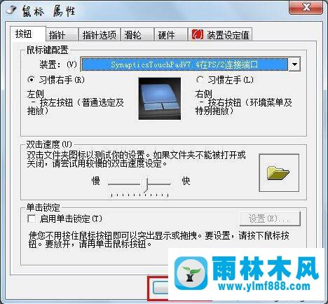 雨林木风win7系统双击不能打开文件夹的解决教程