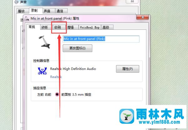 雨林木风win7系统调节麦克风声音大小的方法技巧