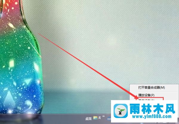 雨林木风win7系统调节麦克风声音大小的方法技巧