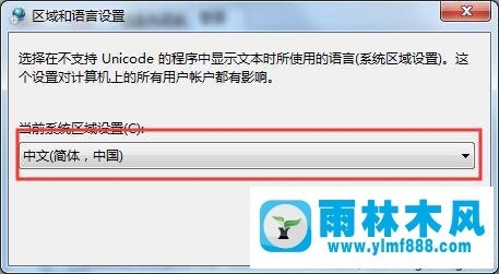 雨林木风win7的字体全部变成了乱码的解决教程