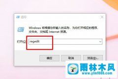 雨林木风win10系统阻止自动安装应用软件的方法教程