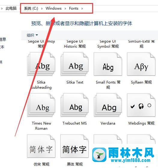 雨林木风win10系统安装和卸载字体的方法教程