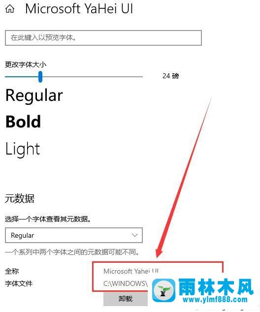 雨林木风win10系统安装和卸载字体的方法教程