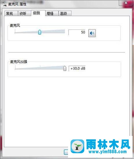 雨林木风win7麦克风有杂音的去除方法