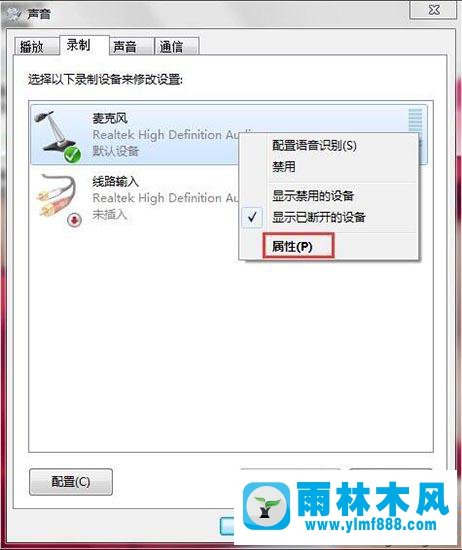 雨林木风win7麦克风有杂音的去除方法