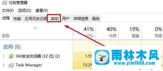 雨林木风win10删除开机自动启动程序的方法教程