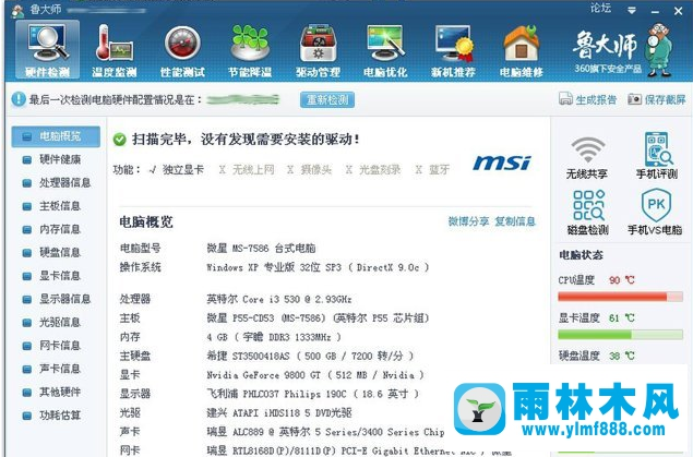 雨林木风win7系统一开机就蓝屏的解决教程