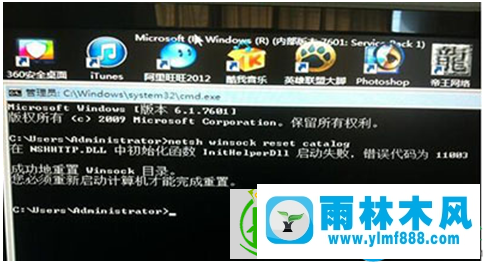 雨林木风win7系统黑屏在开机欢迎界面的解决教程