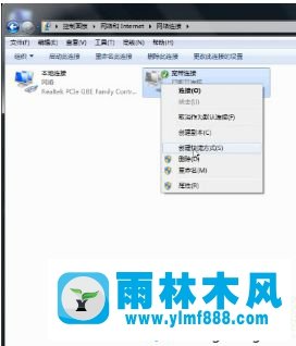 雨林木风win7系统上网那个图标找不到了的修复方法