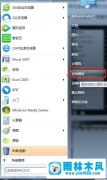 雨林木风win7系统上网那个图标找不到了的修复方法