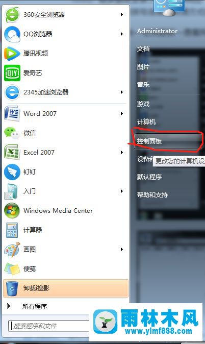 雨林木风win7系统上网那个图标找不到了的修复方法