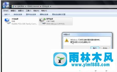 雨林木风win7系统上网那个图标找不到了的修复方法