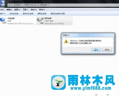 雨林木风win7系统上网那个图标找不到了的修复方法